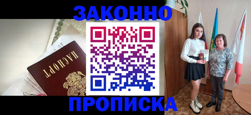 прописка для школы в Оленегорске